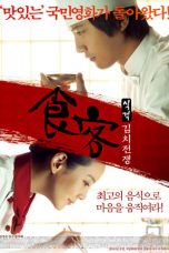 Le Grand Chef 2: Kimchi Battle (2010)