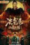 Download Streaming Film The Iron Coffin of Western Xia (2022) Subtitle Indonesia HD Bluray