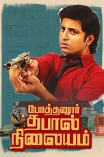 Download Streaming Film Pothanur Thabal Nilayam (2022) Subtitle Indonesia HD Bluray