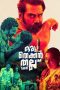 Download Streaming Film Oru Thekkan Thallu Case (2022) Subtitle Indonesia HD Bluray