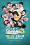 Download Streaming Film I Not Stupid 3 (2024) Subtitle Indonesia HD Bluray